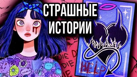 История + арт | Кошмар в моей квартире | Страшные истории от Даши Рокс ...
