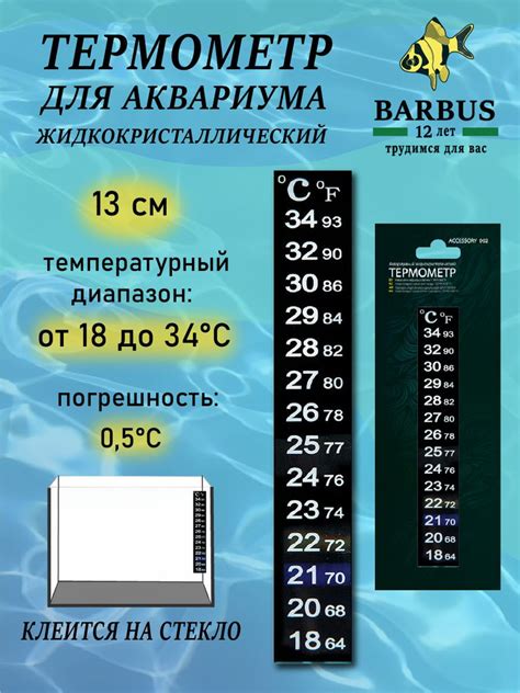 Термометр для аквариума 13 см жидкокристаллический - купить с доставкой ...