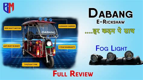 Dabang Pro Dabang E Rickshaw Review Hindi Youtube