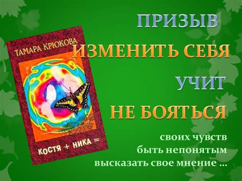 Повесть Тамары Крюковой "Костя плюс Ника" - презентация онлайн