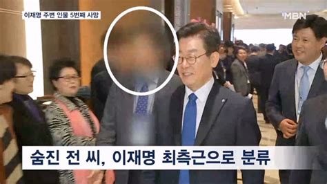 이재명 대표 전 비서실장 숨진 채 발견주변 인물 5번째 사망 네이트 뉴스