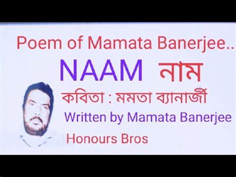 Naam Poem By Mamata Banerjee In Bengali Bangla Presented By