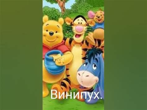Винипух. Его мы никогда не забудем! #винипух #мультфильмы #мультсериалы ...