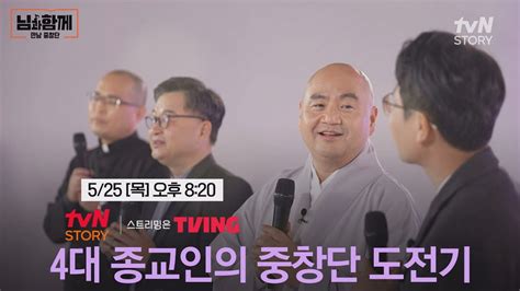 예고 노래하는 네 명의 성직자｜님과함께만남중창단 Youtube