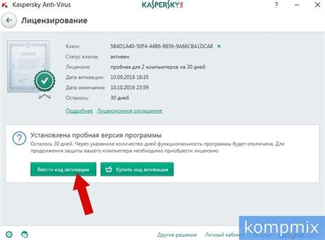 Продлить пробный период касперского