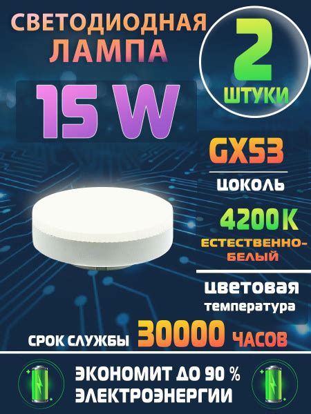 Светодиодная Лампочка Ecola GX53 Таблетка 4200 К - купить в интернет ...