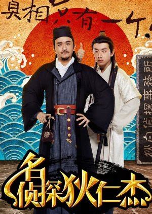 Di Ren Jie: The Famous Detective Recommendations - MyDramaList