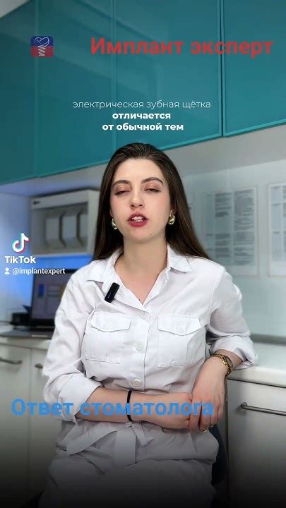 Чем электрическая зубная щётка отличается от обычной? #имплантэксперт # ...