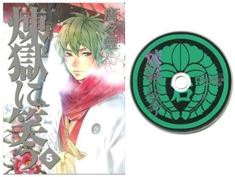 駿河屋 特典付限定5煉獄に笑う 初回限定版 アニメイト限定版 唐々煙（限定版コミック）