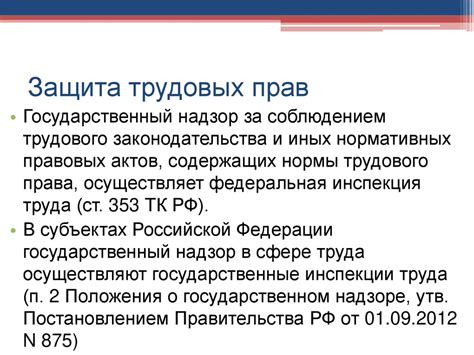 Трудовое право РФ - online presentation