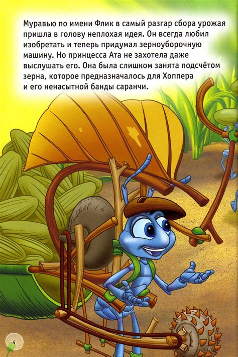 AnimationFrozen | Приключения Флика