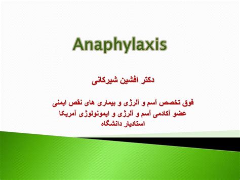 PPT - Anaphylaxis PowerPoint Presentation, free download - ID:373450