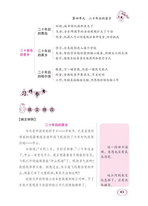 【习作修改】第四单元 二十年后的家乡 统编版五年级上册 21世纪教育网