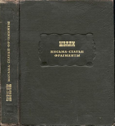 Перси биши шелли книги: Лучшие книги Перси Биши Шелли