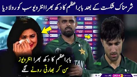 Babar Azam Emotional Interview After Shameful Performance Vs Nz Odi