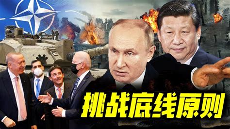 最新消息08月04日：震惊！俄罗斯是威胁，中国是系统性挑战！合起伙来挑战一个中国原则底线？北约公开战略文件！他敢！ 2022 Youtube