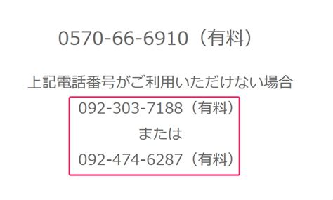 0570で始まる市外局番の電話番号はかけ放題など無料通話対象外なので注意