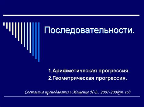 Последовательности - презентация онлайн