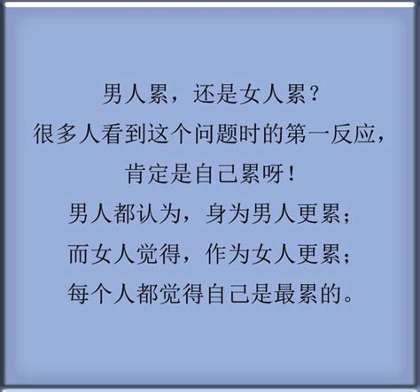 當今社會，到底是男人累，還是女人累？看完你會明白的 每日頭條