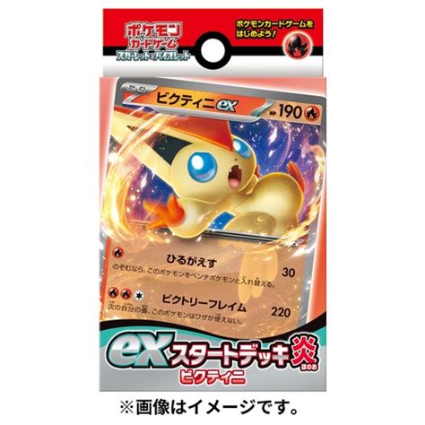 ポケモンカードゲーム スカーレット＆バイオレット Exスタートデッキ 炎 ビクティニ ポケモンセンターオンライン