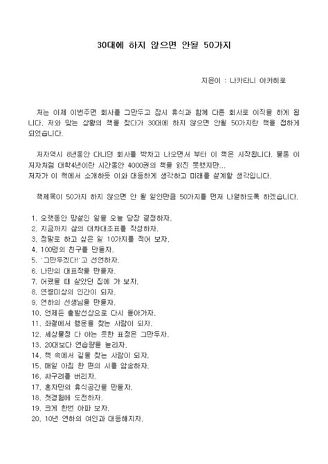 [독후감]30대에 하지 않으면 안될 50가지 나카타니 아카히로 지음 비즈폼 샘플 양식 다운로드