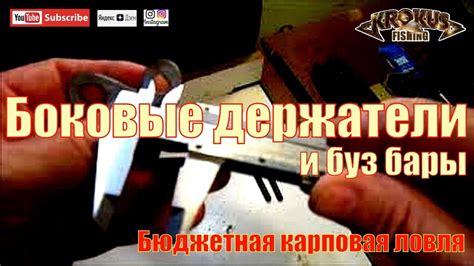 Боковые держатели и буз бары - YouTube