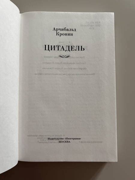 Книга: Цитадель - Арчибалд Кронин. Купить книгу, читать рецензии | Лабиринт