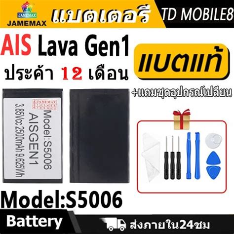 Jamemax Ais Lava Gen Battery Ais Gen Model S Hot