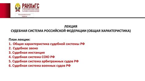Судебная система Российской Федерации (общая характеристика ...