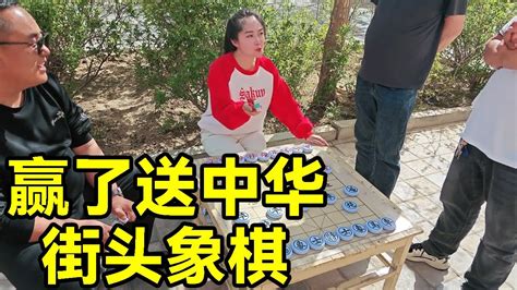 八妹街头摆擂，赢了送中华！走过路过不要错过【象棋八妹】 Youtube