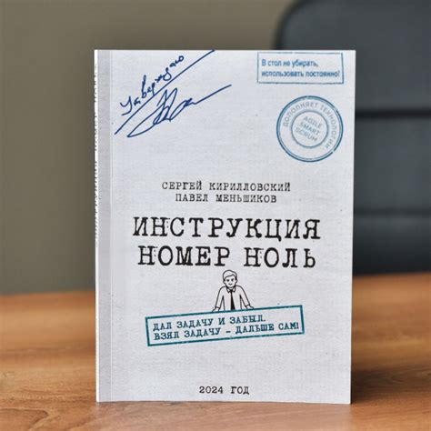 Книга "Инструкция номер ноль", в мягкой обложке, без автографа ...
