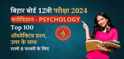 Bihar Board 12th Psychology Exam 2024 VVI Important मनवजञन Top