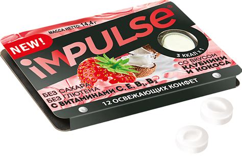 Пастилки «IMPULSE» со вкусом клубники и кокоса, 14 г – купить по ...