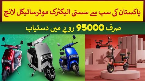 Pakistan S Cheapest Electric Bike Launched With A Tag Price Of Rs 95000