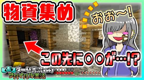 【マイクラ】廃坑探索で色んな発見！【マインクラフト】【女性実況】【java版】part9 マイクラ（minecraft）動画まとめ