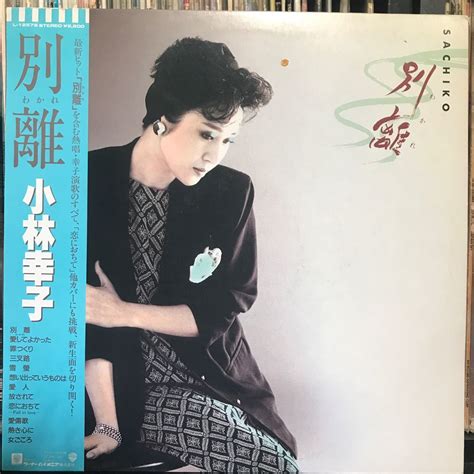 Yahoo オークション 小林幸子 別離 日本盤 LP 見本品