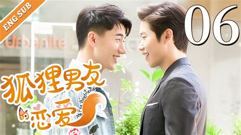 Bleng Sub My Fox Boyfriend Gay Boylove Chinese Lgbt Youtube