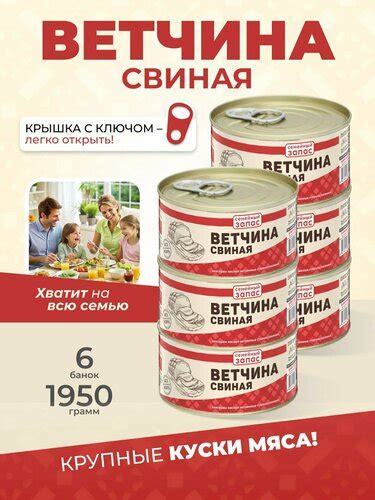 Тушенка, консервы мясные, свинина тушеная, свиная тушенка, Ветчина ...