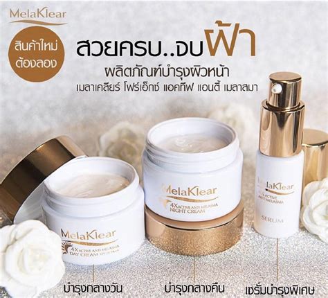 Крем против мелазмы и пигментных пятен Mistine MelaKlear 4X Active ...