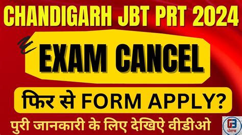 Chandigarh JBT PRT Exam Cancel Chandigarh JBT PRT Form Cancel Gillz