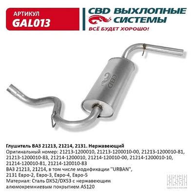 Глушитель ваз 2131 | Сравнить цены и купить по акции со скидкой на Prom.ua