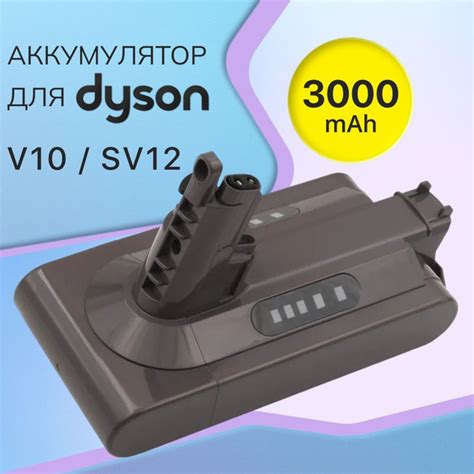 Аккумулятор для Dyson V10, SV12, Absolute, Cyclone, Animal (3000mAh ...