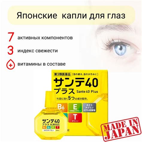 Sante 40 Plus Витаминизированные капли для глаз, японские с ментолом от ...