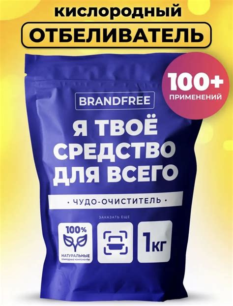 Купить BRANDFREE отбеливатель-пятновыводитель Я твое средство для всего ...