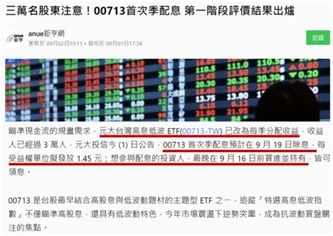 好朋友才跟你說，這檔低調高報酬的高息etf（00713元大台灣高息低波）即將華麗轉身，配的你不要不要的 股魚 不看盤投資