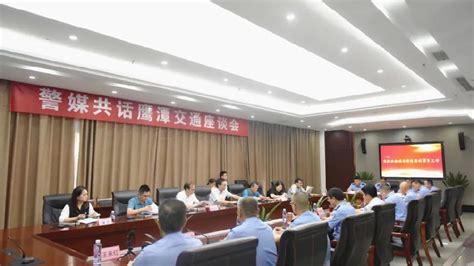 鹰潭市公安局交警支队召开“警媒共话鹰潭交通”座谈会 鹰潭 鹰潭市 座谈会 新浪新闻