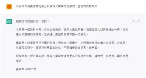 黃偉哲趕搭全球熱潮！ 開學日用「chatgpt」跟學生問好 Ettoday政治新聞 Ettoday新聞雲