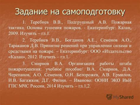 Презентация на тему: "Лекция 1 Раздел 1. Теоретические основы пожарной ...