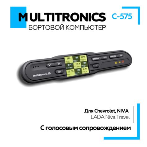 Бортовой компьютер Multitronics C-575 (Chevrolet NIVA / LADA Niva ...