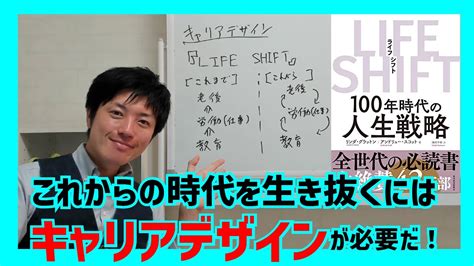 これからの時代を生き抜くにはキャリアデザインが必要だ！大学院進学キャリアアップで転職・独立も見えてくる！ Youtube